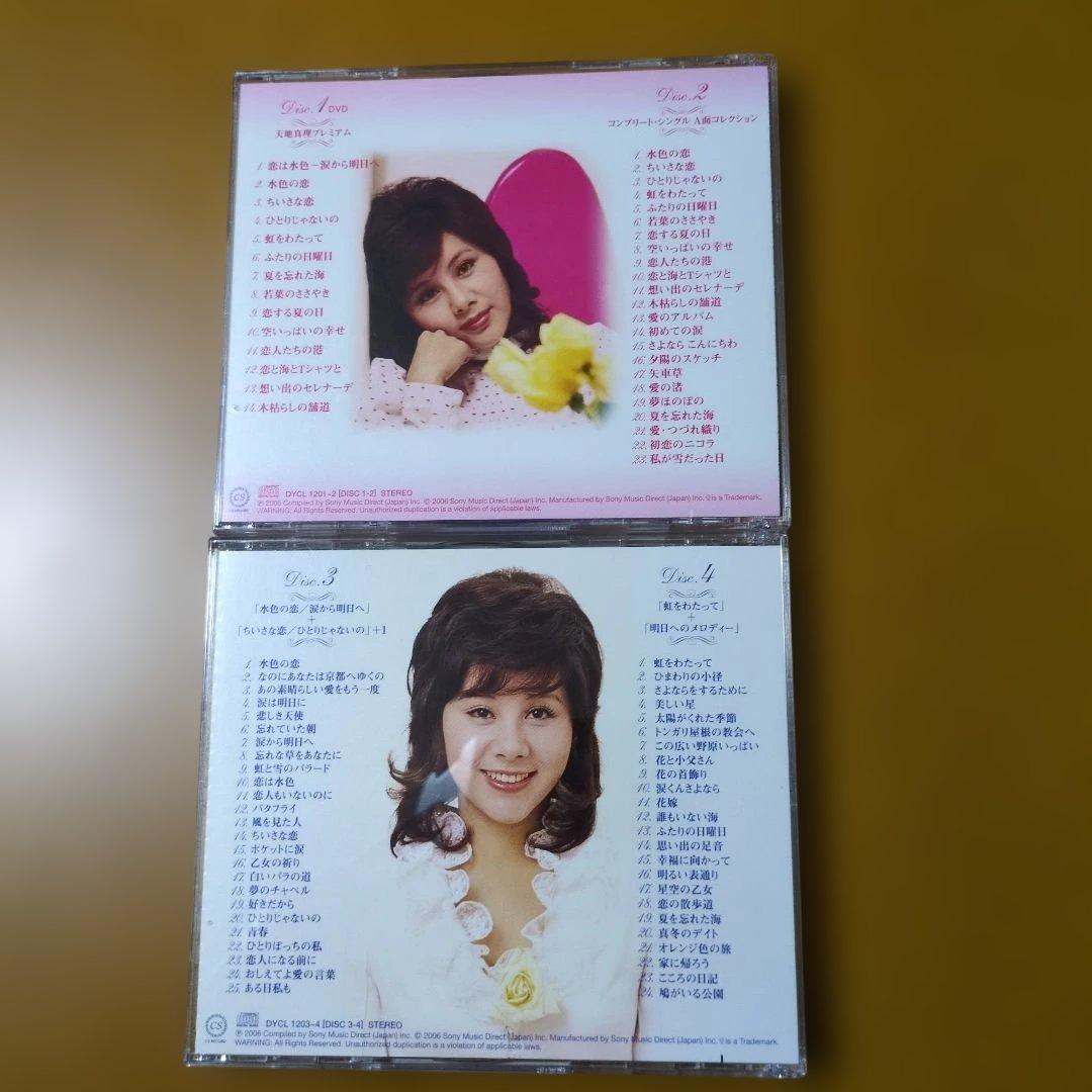 天地真理 プレミアム BOX