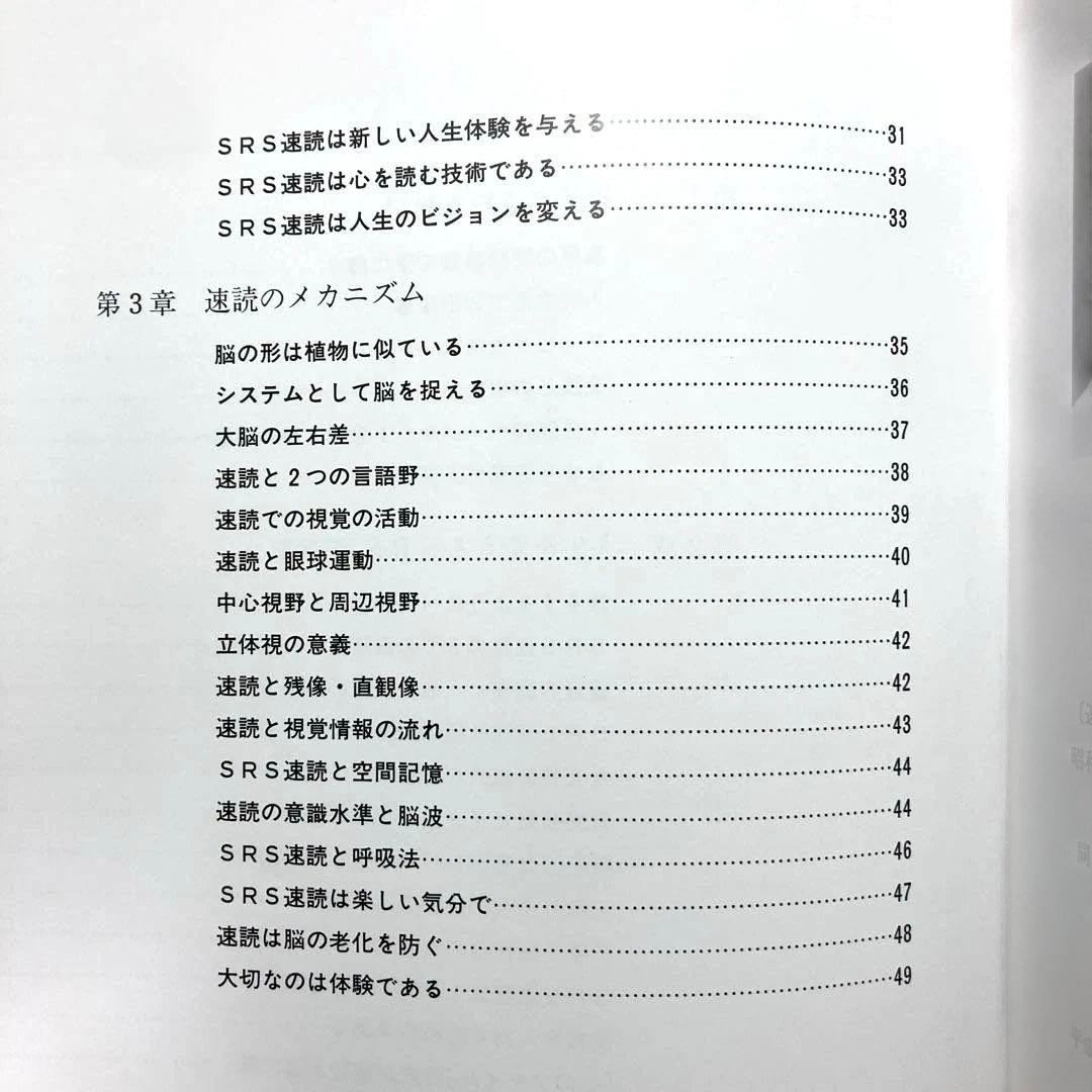 【セット品】速読教材 栗田式スーパーリーディングシステム 初級コース SRS