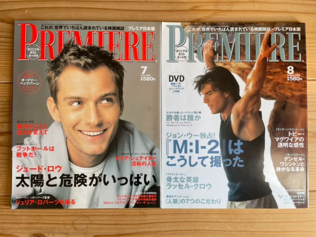 日本版プレミア　2000年　映画雑誌