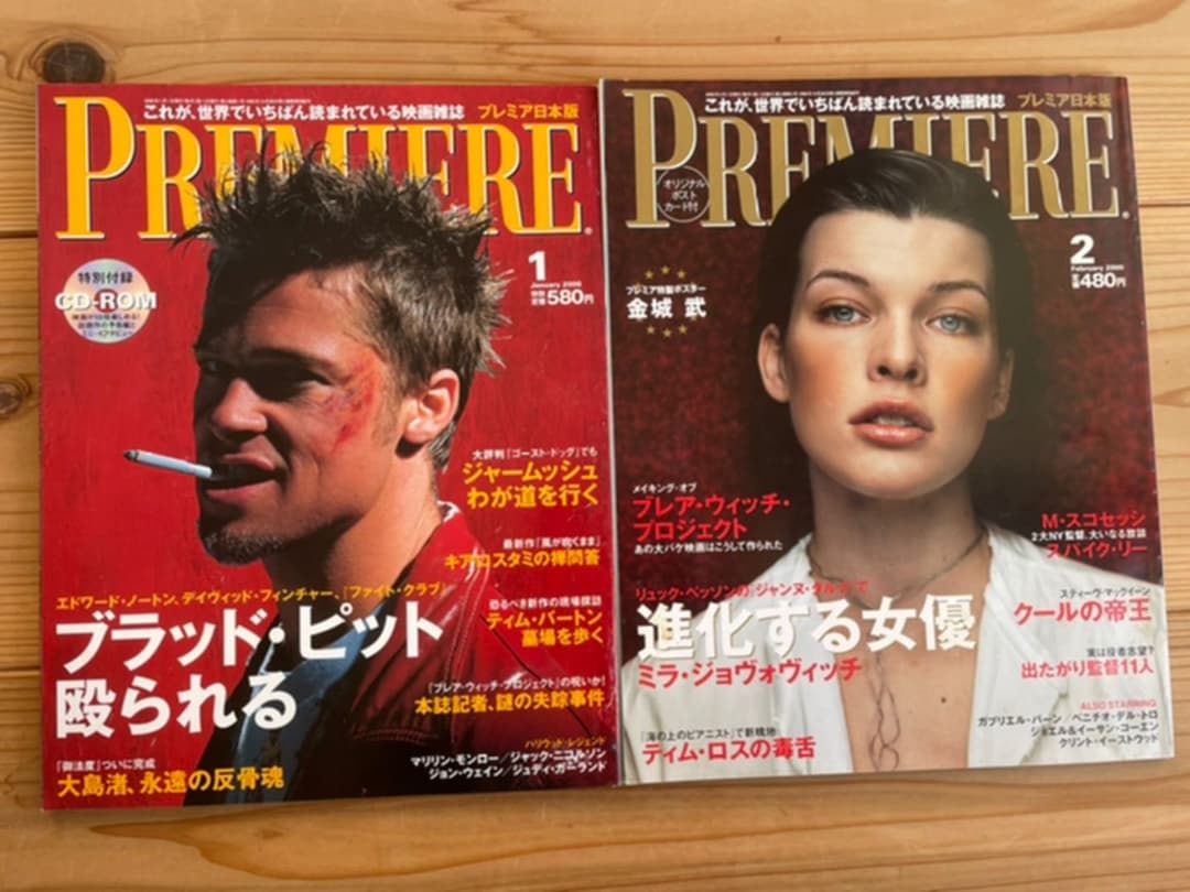 日本版プレミア　2000年　映画雑誌