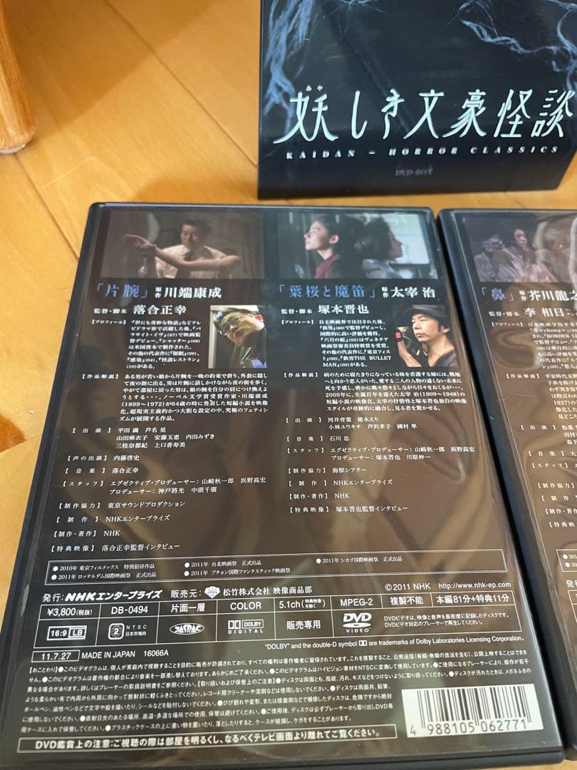 妖しき文豪怪談 DVD-BOX〈2枚組〉