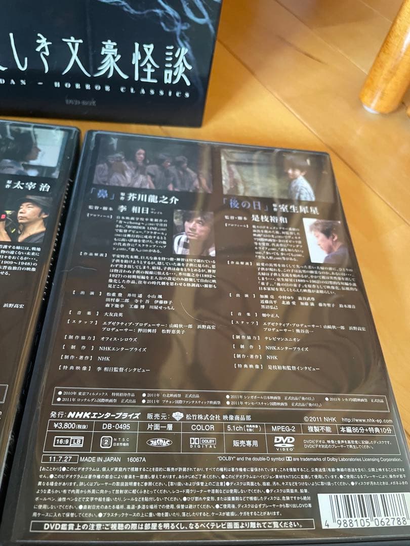 妖しき文豪怪談 DVD-BOX〈2枚組〉