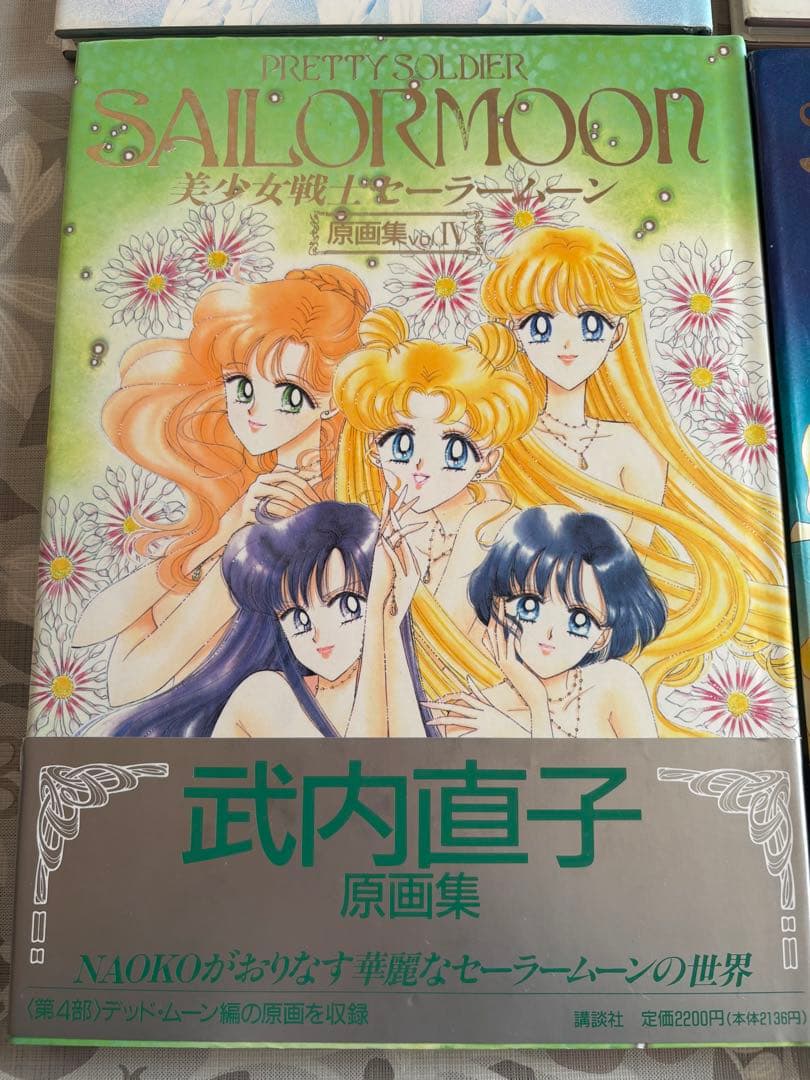 美少女戦士セーラームーン 原画集 全巻セット