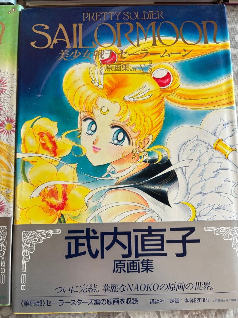 美少女戦士セーラームーン 原画集 全巻セット