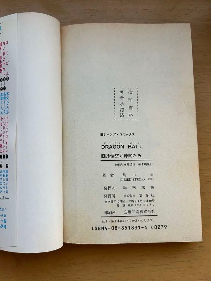 ドラゴンボール 鳥山明 一巻初版 その他初版多数 全巻セット　おまけあり