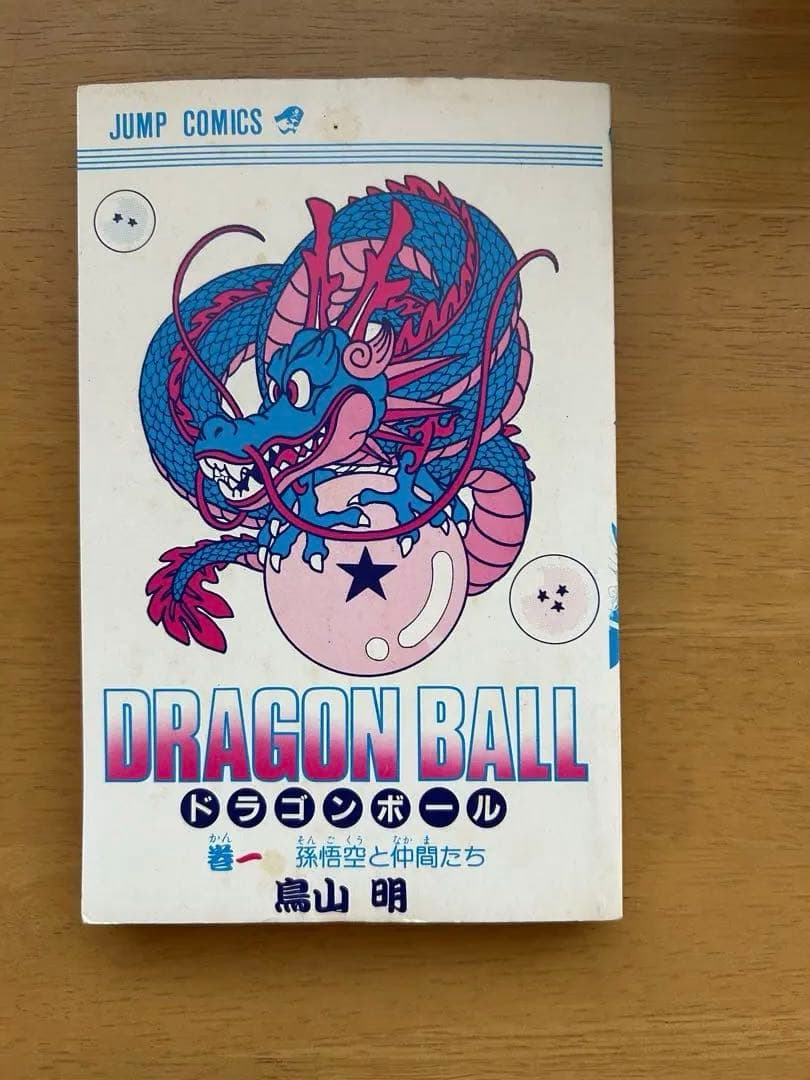 ドラゴンボール 鳥山明 一巻初版 その他初版多数 全巻セット　おまけあり