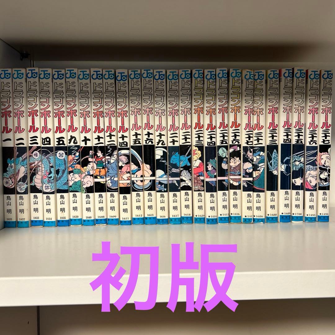 ドラゴンボール 鳥山明 一巻初版 その他初版多数 全巻セット　おまけあり