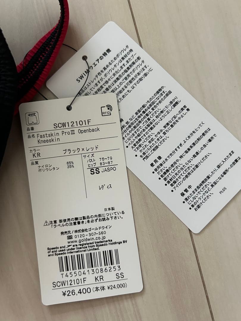 新品 スピード　ファストスキンプロ3 オープンバックニースキン　SS