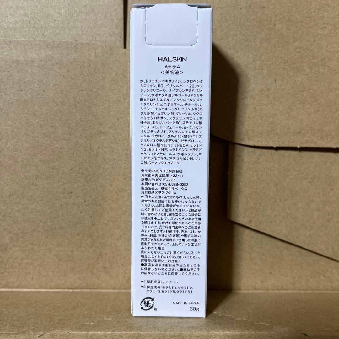 HALSKIN ハルスキン レチナール Lipo-ASerum リポソーム