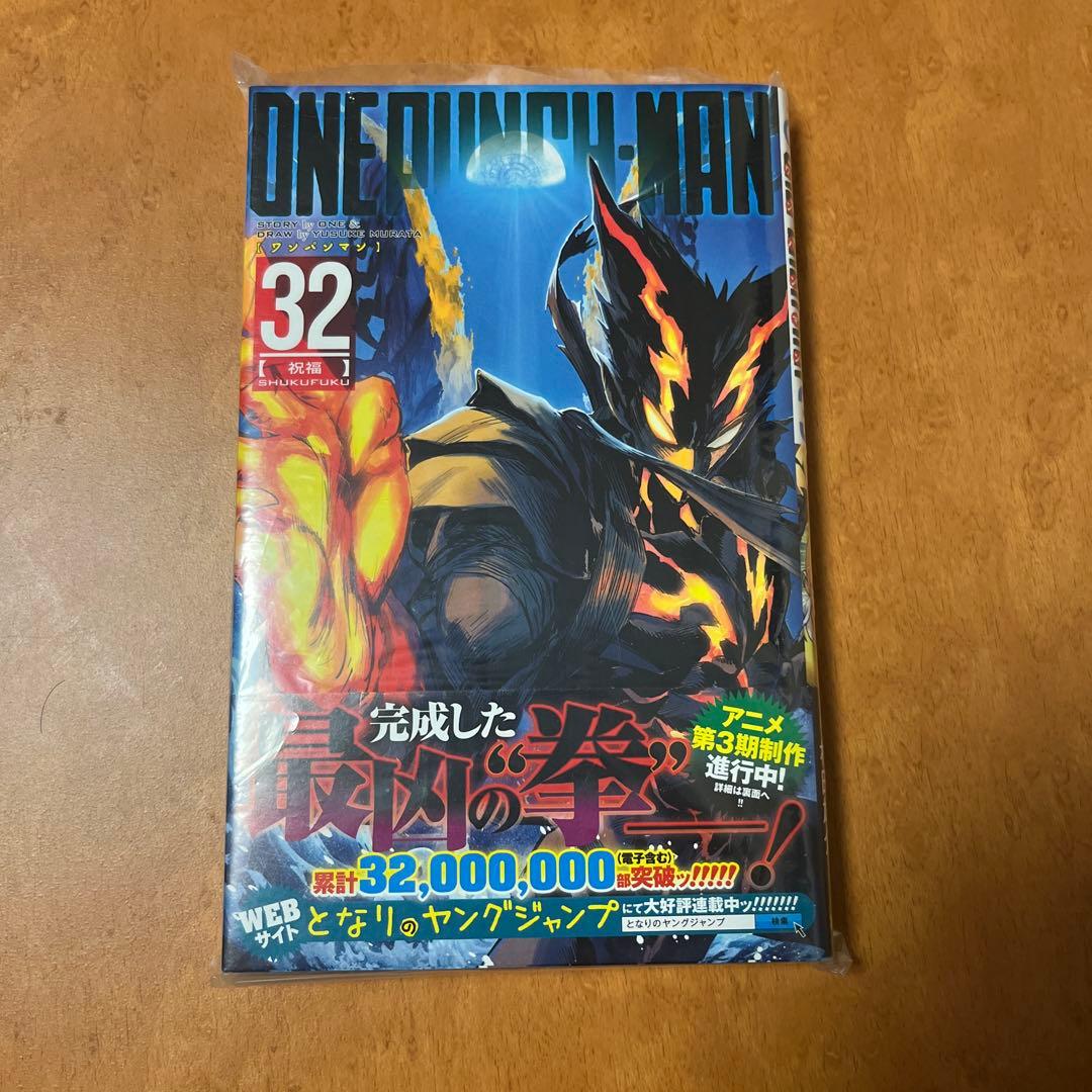 【値下げ】ワンパンマン　1巻〜32巻セット　ONE PUNCH-MAN