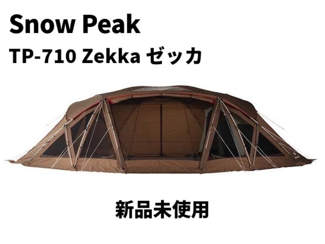 【新品未使用】スノーピーク　ゼッカ TP-710 zekka