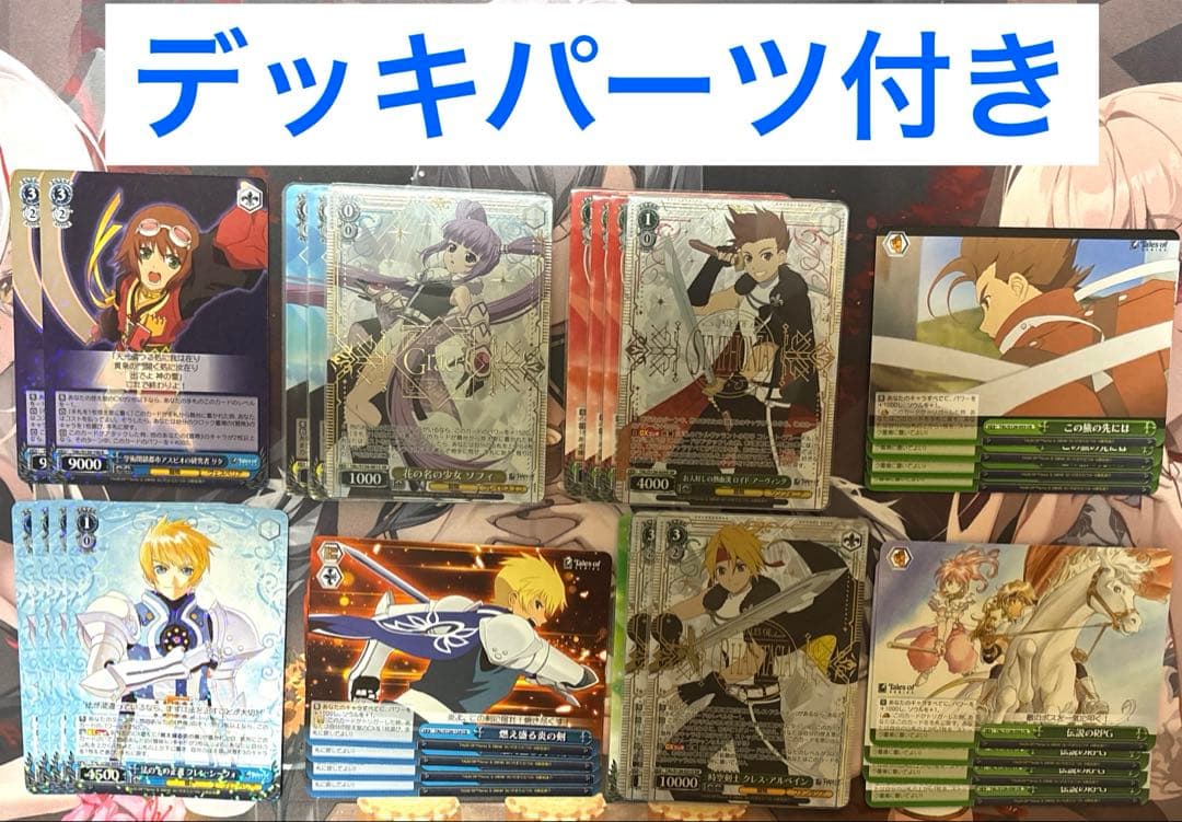 ヴァイスシュヴァルツ　テイルズ　８門デッキ　＋デッキパーツ、スリーブ付き