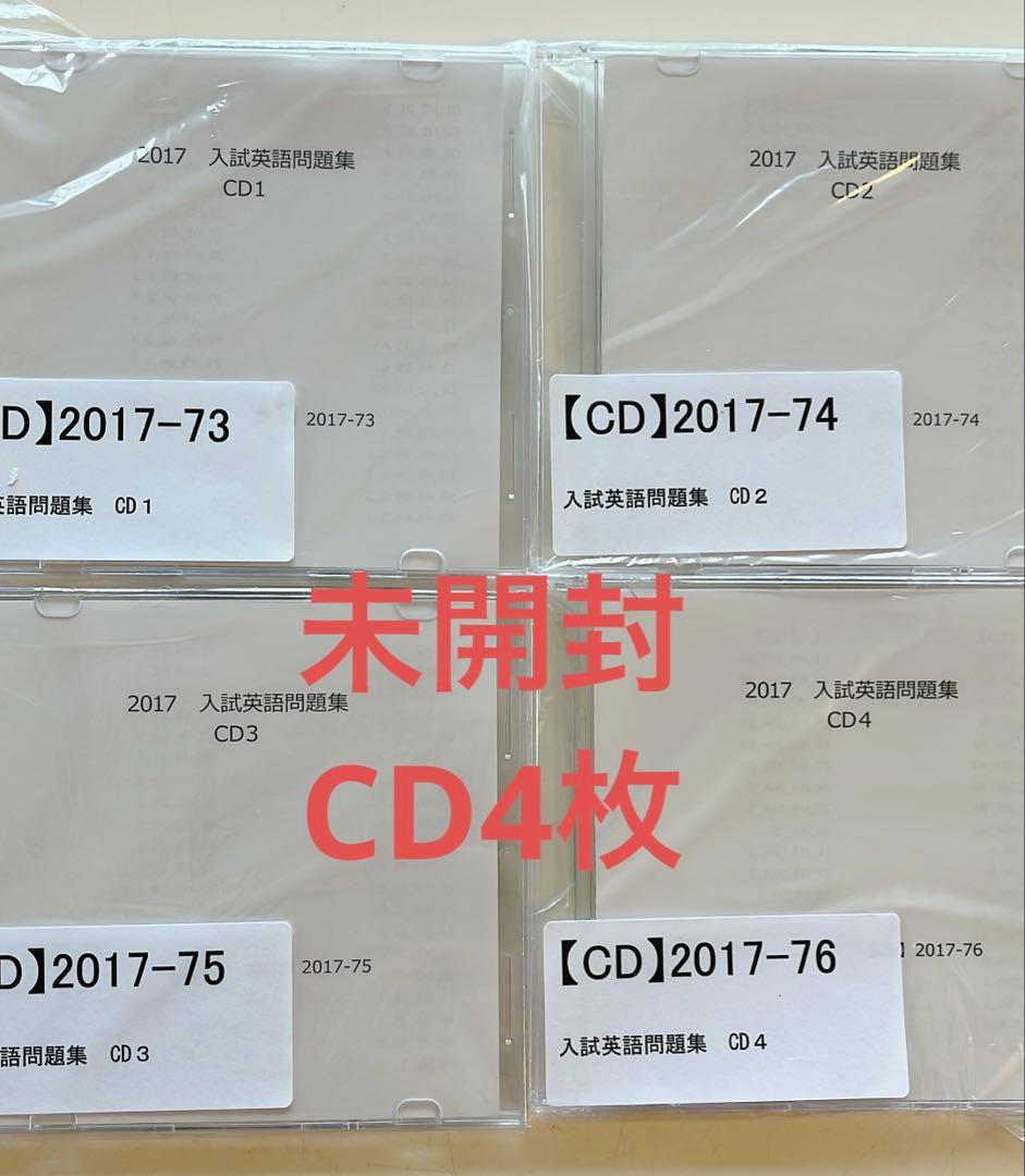 鉄緑会　高3英語　入試英語問題集 2024年度購入 セット　CD4枚付