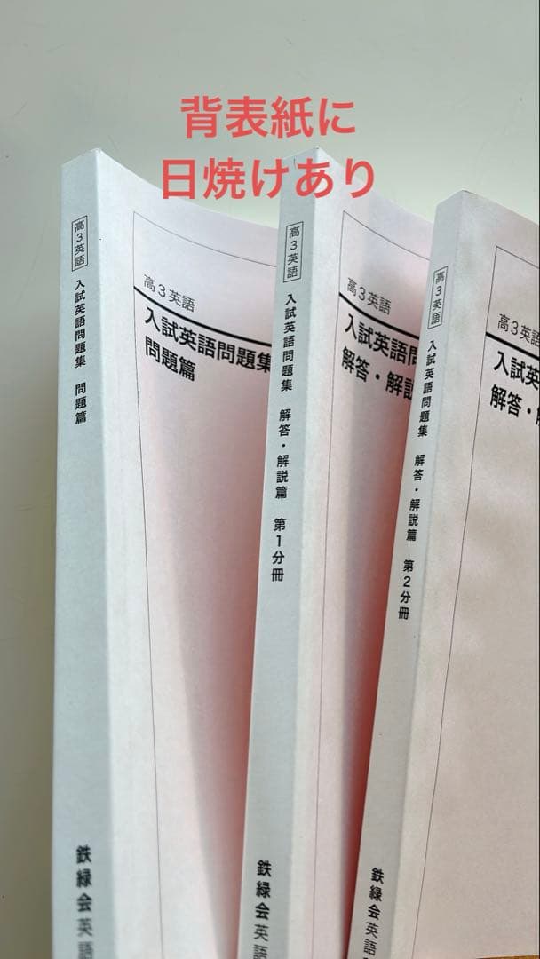 鉄緑会　高3英語　入試英語問題集 2024年度購入 セット　CD4枚付