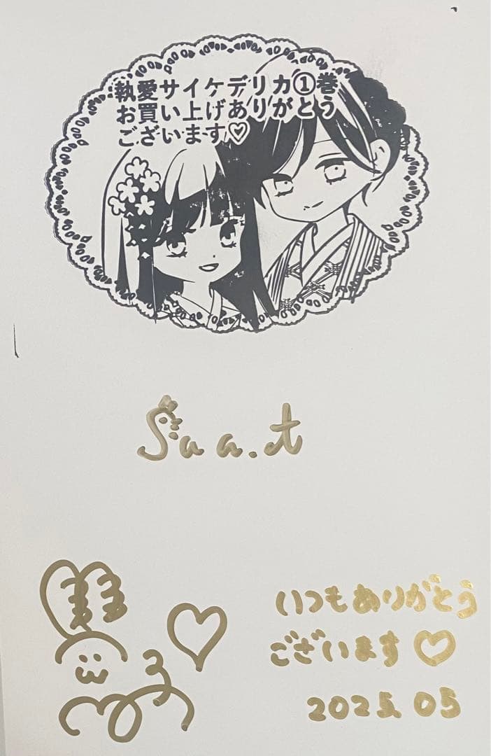 離婚予定の契約婚なのに、冷酷公爵様に執着 3 執愛サイケデリカ 1 直筆サイン本