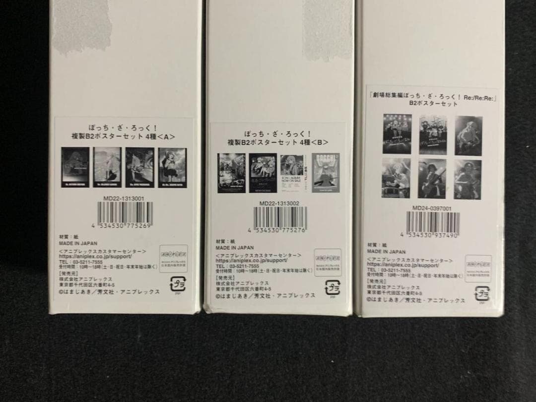 複製B2ポスターセット　劇場総集編　ぼっち・ざ・ろっく！Re:/Re:Re: