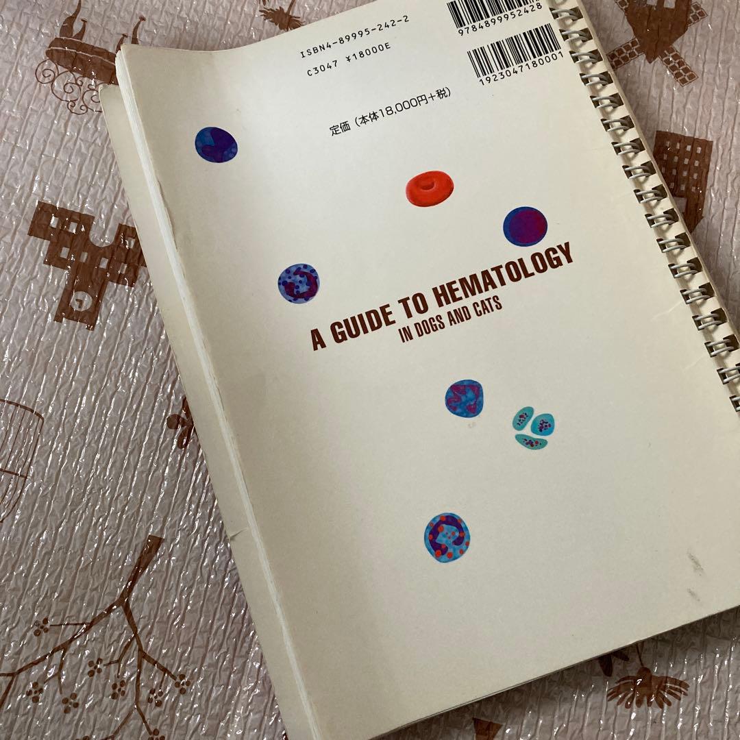 犬と猫の臨床血液学