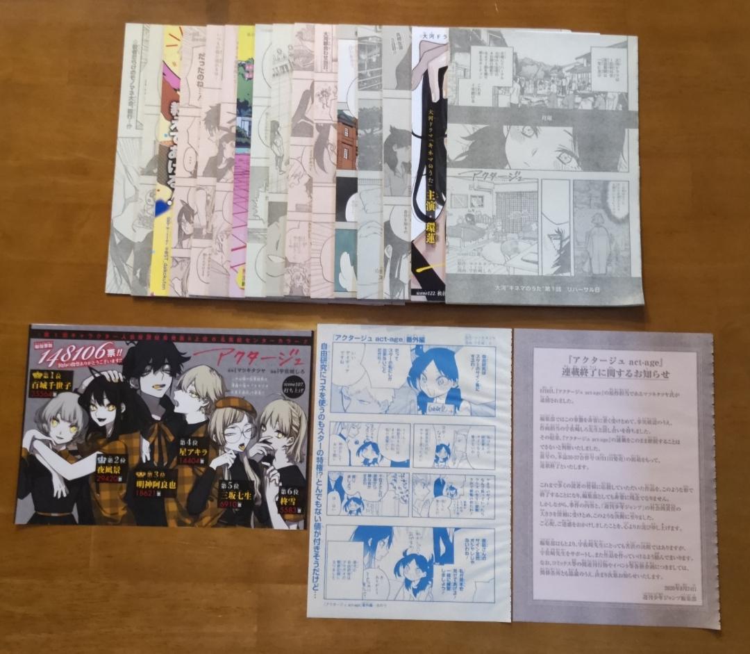 アクタージュ 12巻の続き 108話～123話 （最終話） 番外編 他