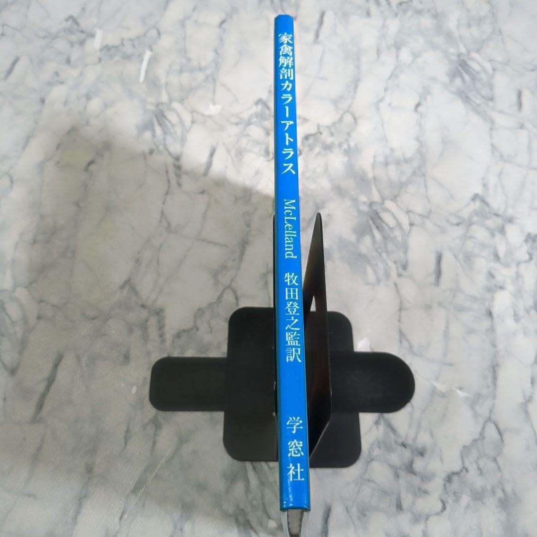 家禽解剖カラーアトラス J. McLelland著