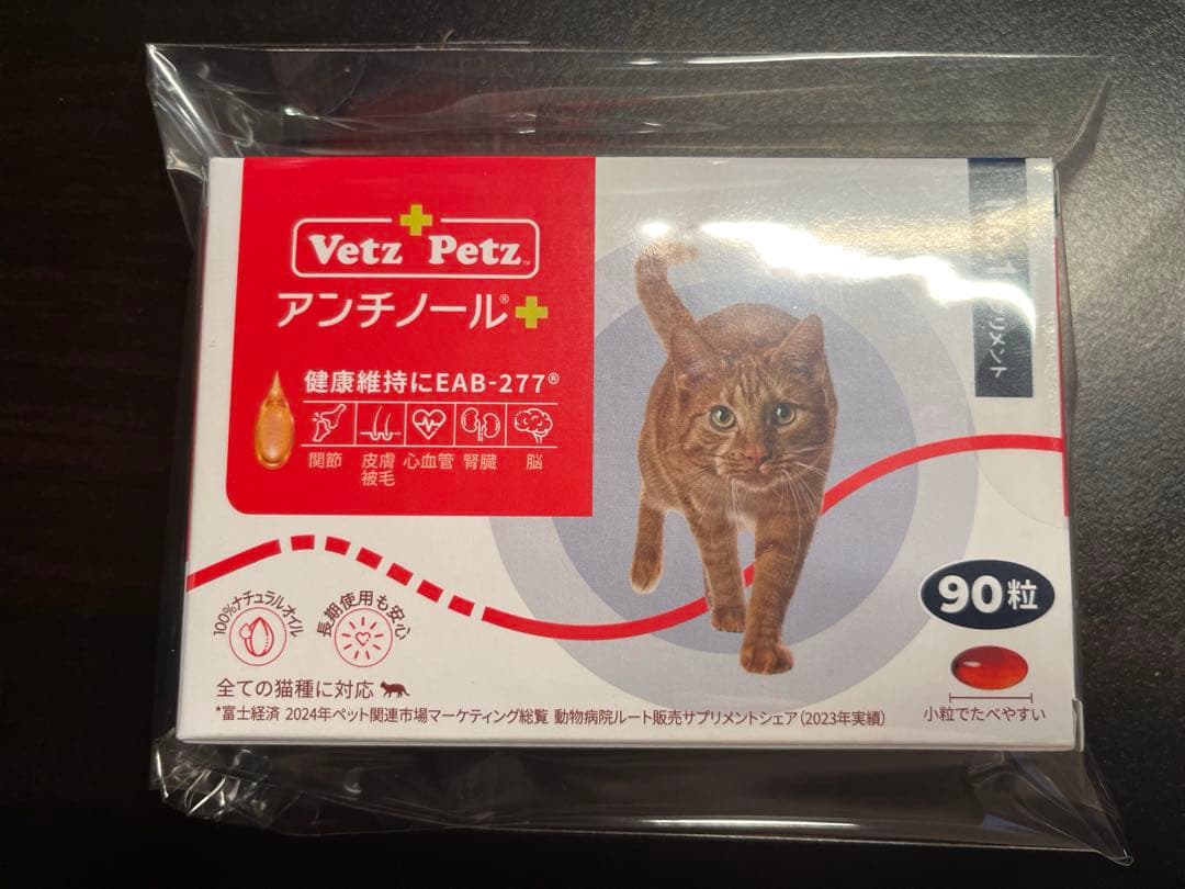 アンチノールプラス　90粒　新品未開封