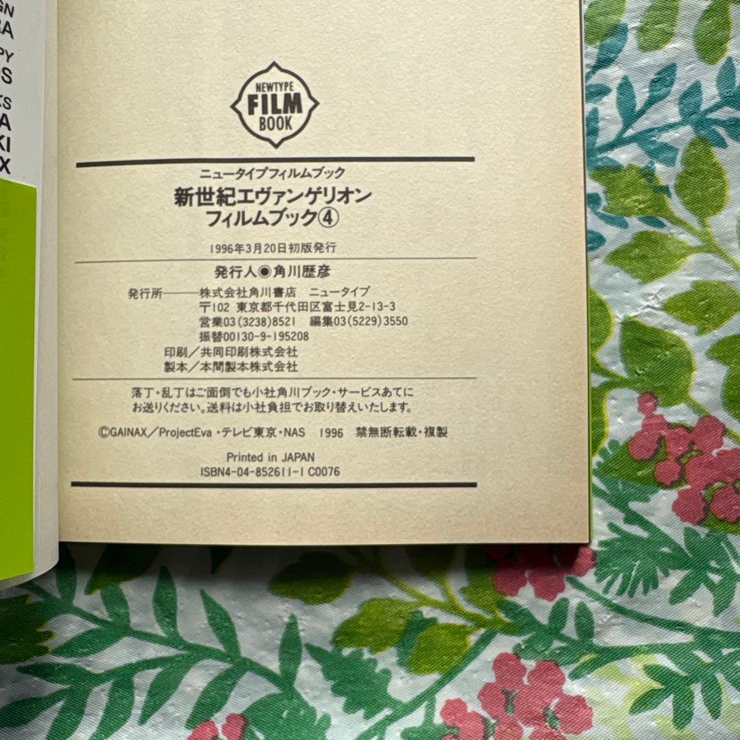 【絶版・全巻初版本・帯付・希少】新世紀エヴァンゲリオン・フィルムブック 全９巻