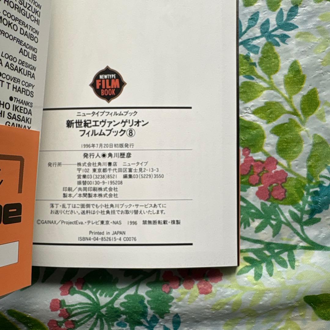 【絶版・全巻初版本・帯付・希少】新世紀エヴァンゲリオン・フィルムブック 全９巻