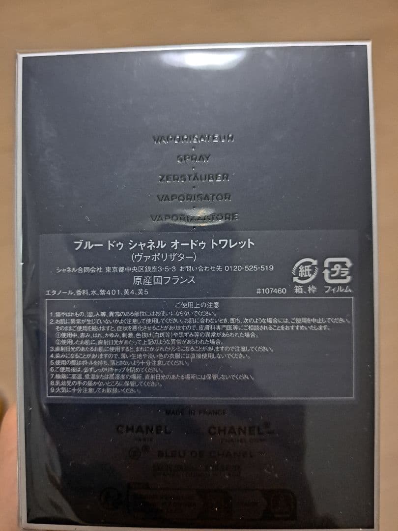 BLEU DE CHANEL オードゥトワレット 100ml