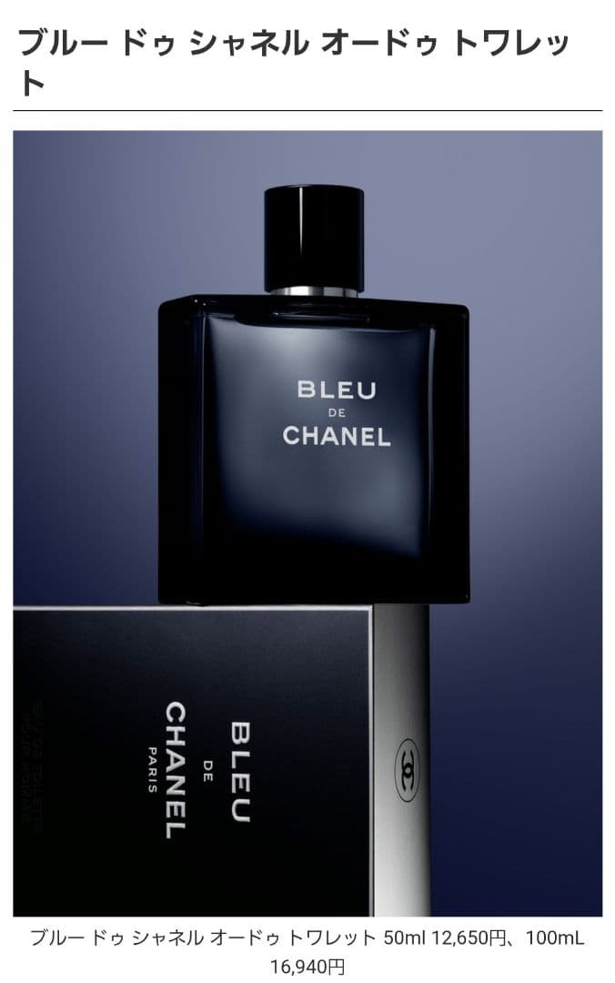 BLEU DE CHANEL オードゥトワレット 100ml