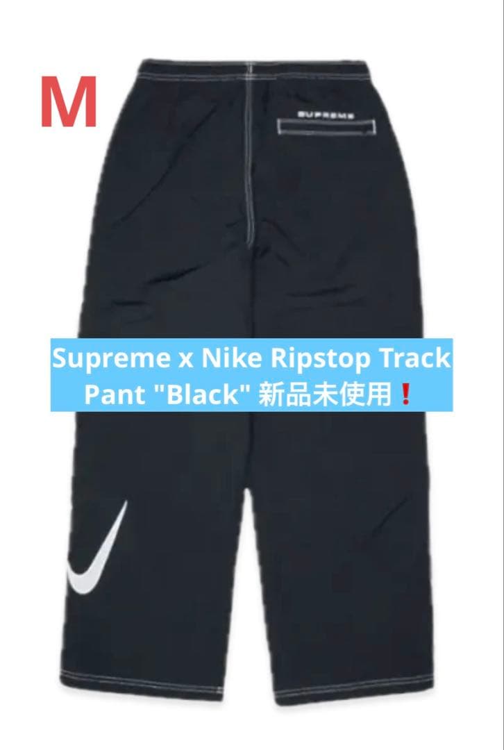 Supreme x Nike トラックパンツ 黒 ブラック 新品未使用！