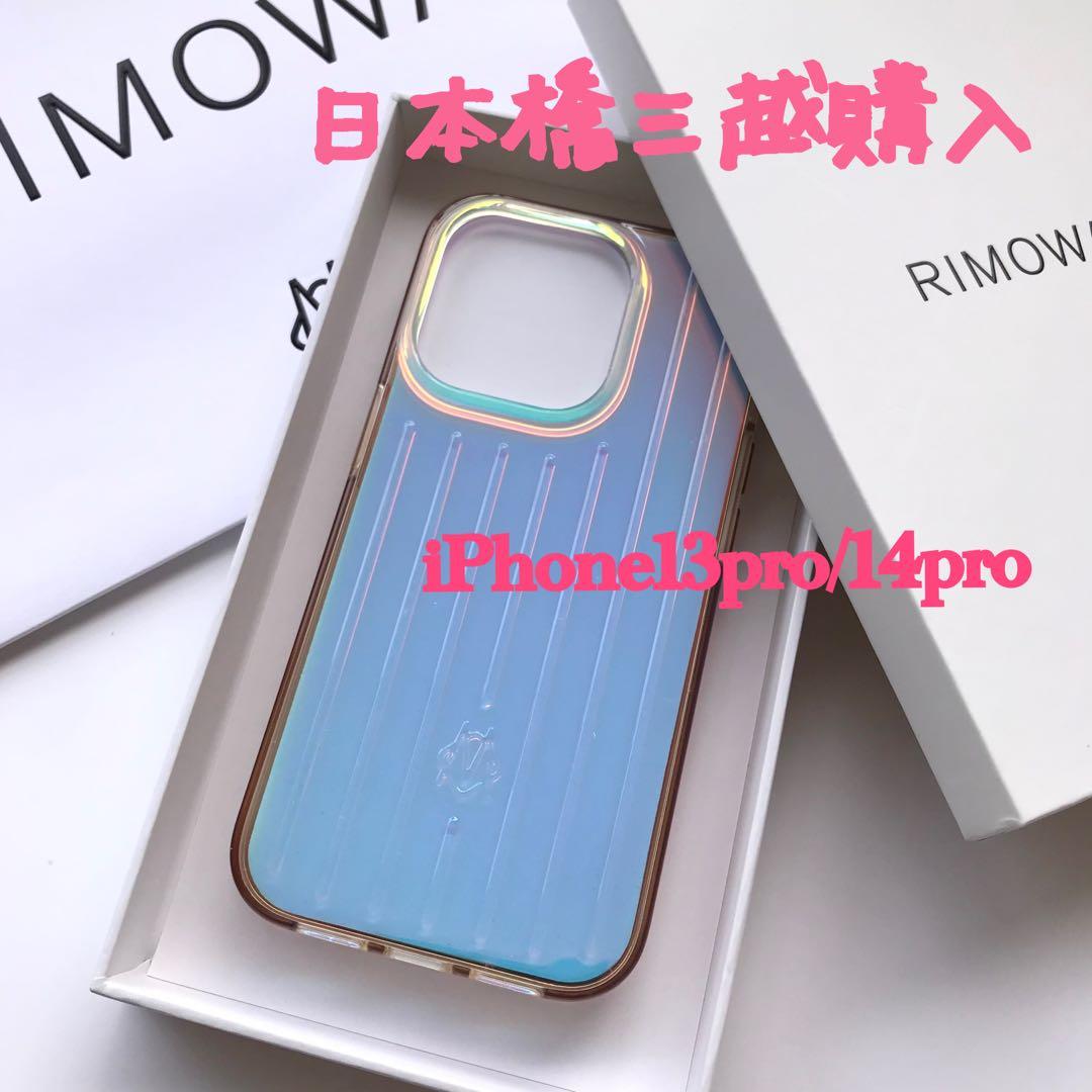三越購入　RIMOWA iPhone14Pro/13proケース イリディセント