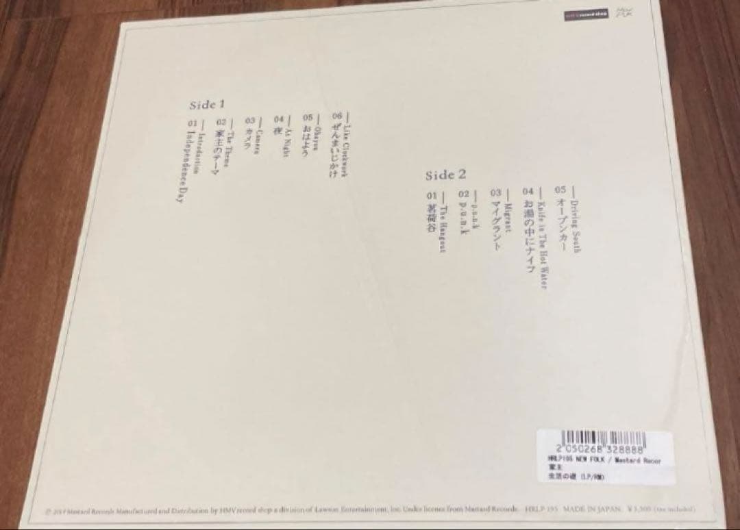 家主 生活の礎 アナログ レコード