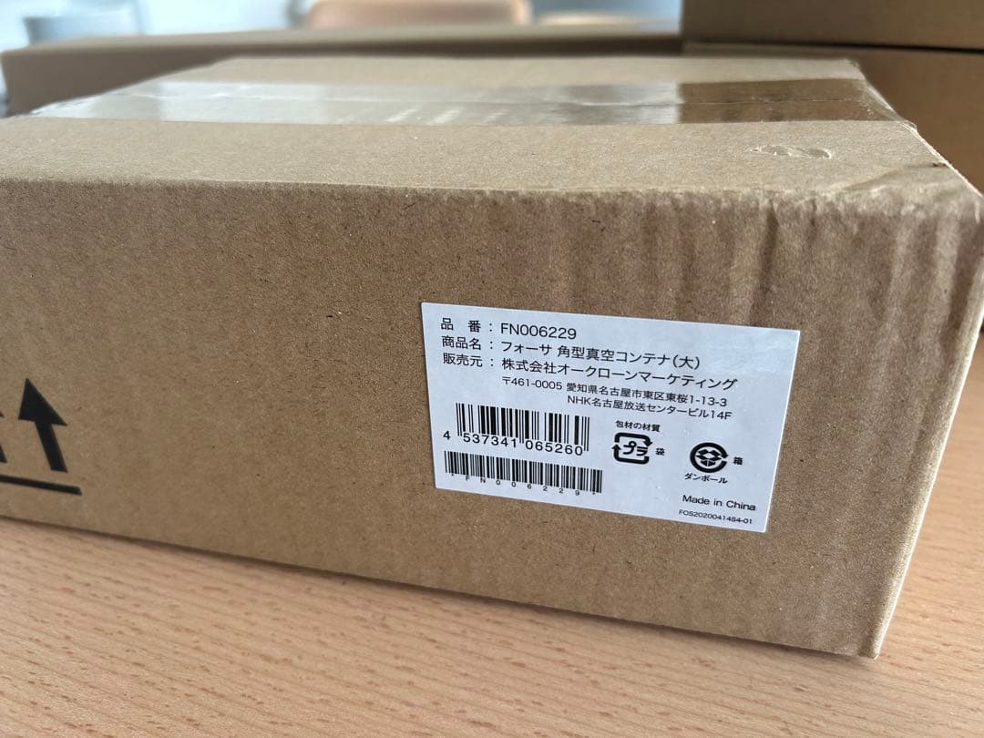 【新品　未使用】FOSA 真空バッグ　フォーサ　セット