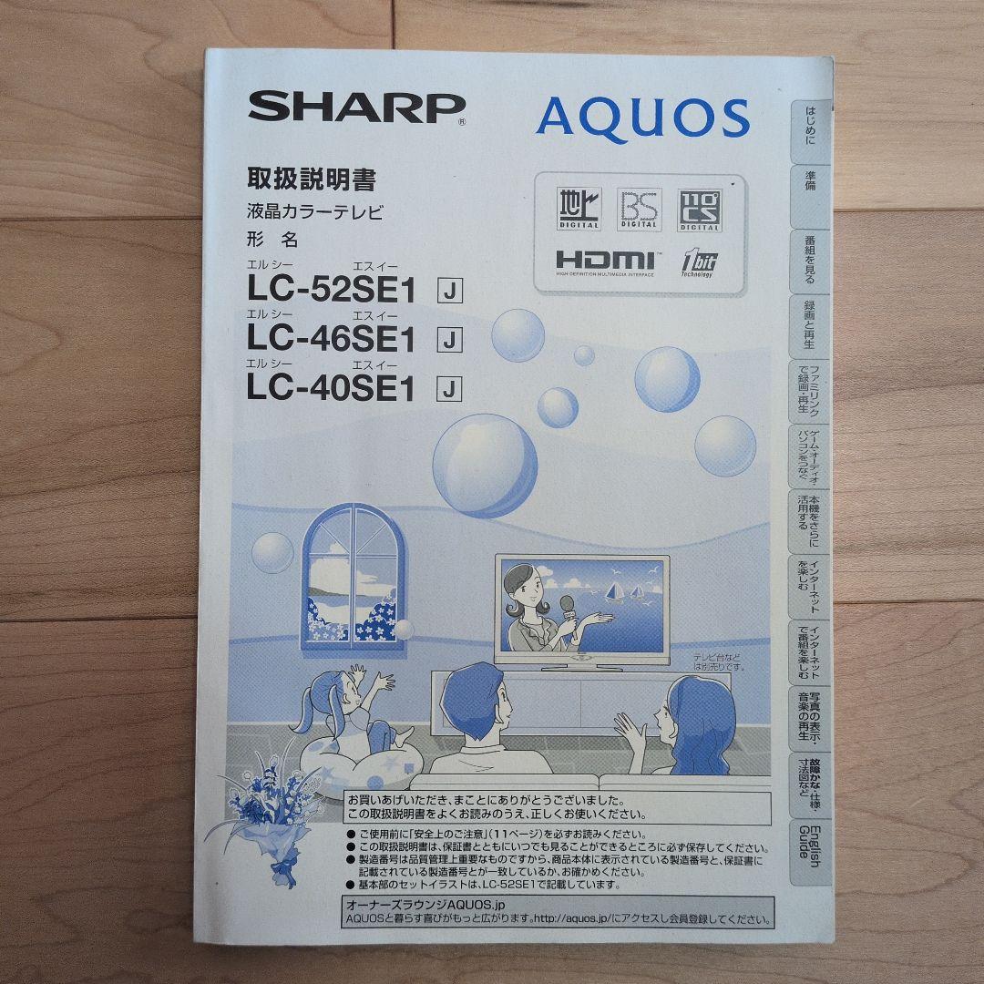 SHARP　AQUOS　液晶テレビ　LC-40SE1　2010年製