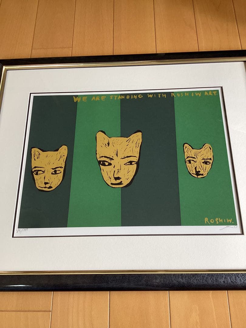 シルクスクリーン版画　岡田露愁　Roshiw okada 直筆サイン