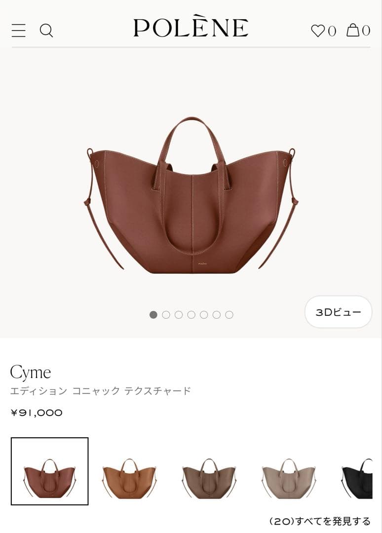 【新品未使用】POLENEポレーヌ　Cymeコニャック