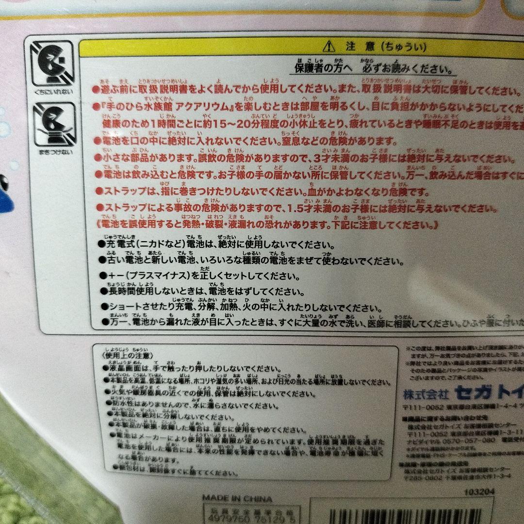SEGA TOYS 手のひら水族館アクアリウム イルカ 電子玩具 たまごっち