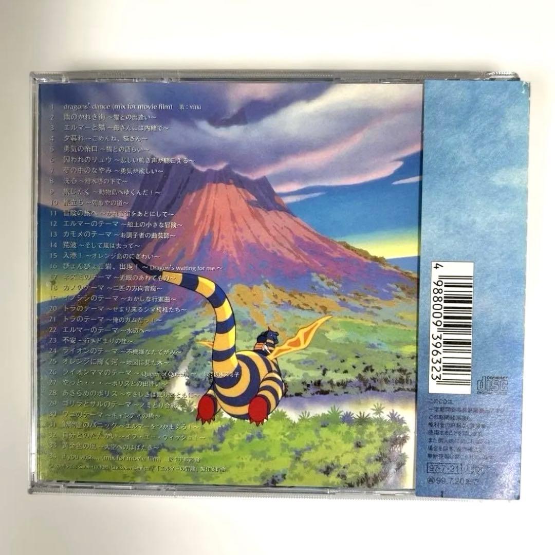 「エルマーの冒険」オリジナル・サウンドトラック