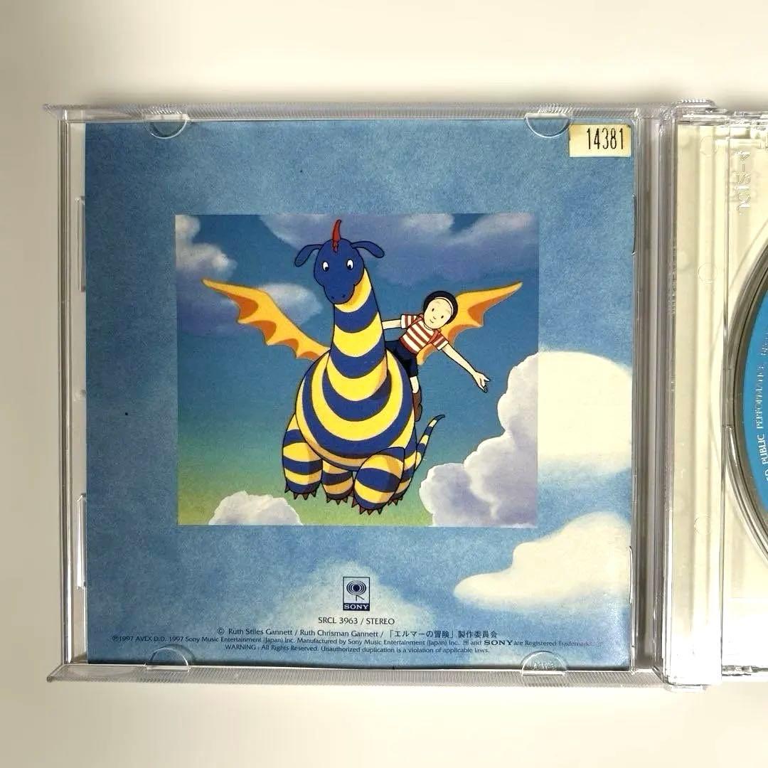 「エルマーの冒険」オリジナル・サウンドトラック