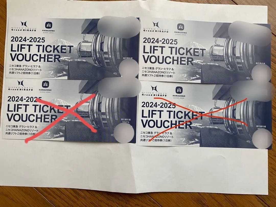 ka　ニセコ　グランヒラフ　ご招待券2枚セット