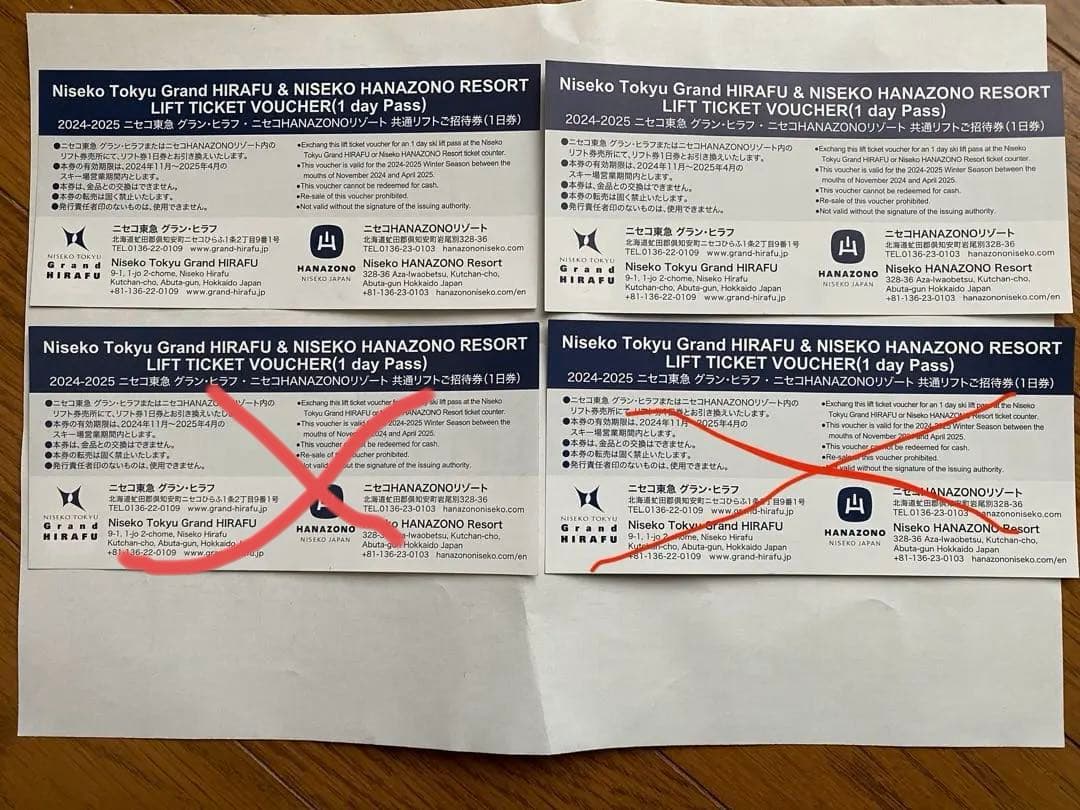 ka　ニセコ　グランヒラフ　ご招待券2枚セット
