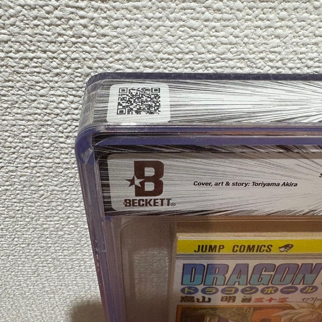【漫画鑑定品】ドラゴンボール BGS8.5 初版 33巻