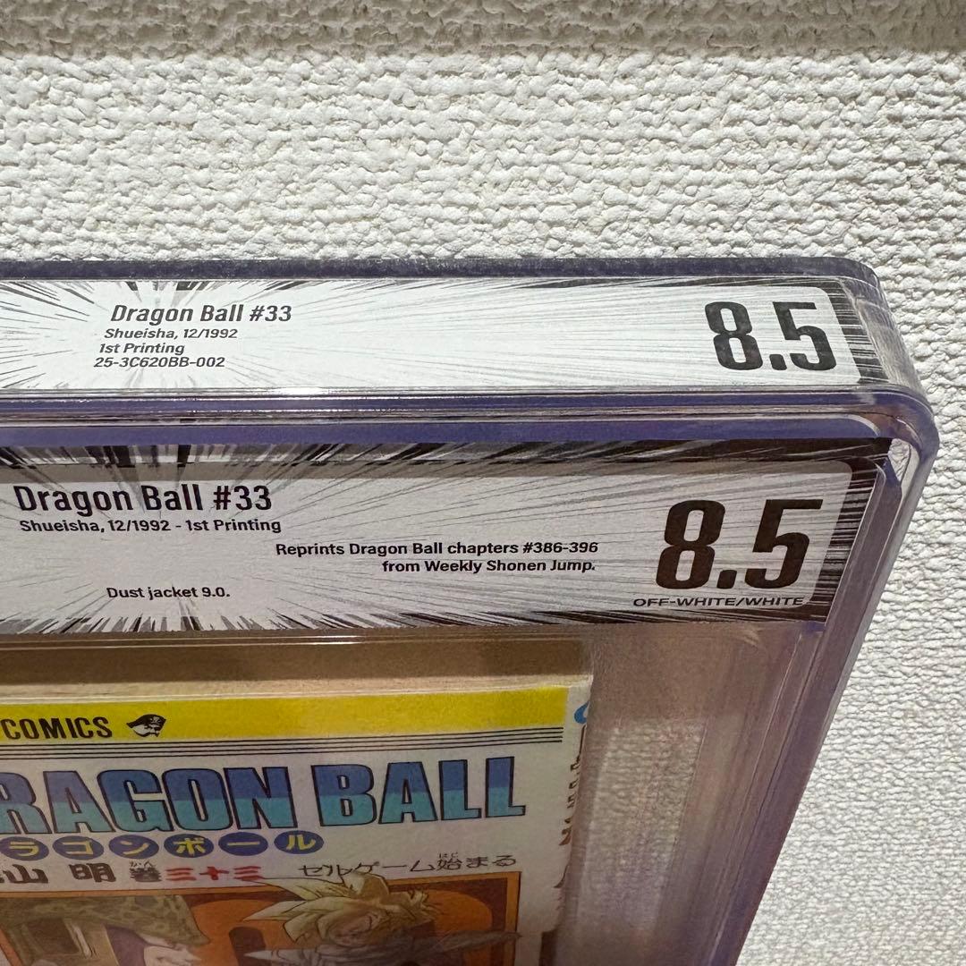 【漫画鑑定品】ドラゴンボール BGS8.5 初版 33巻