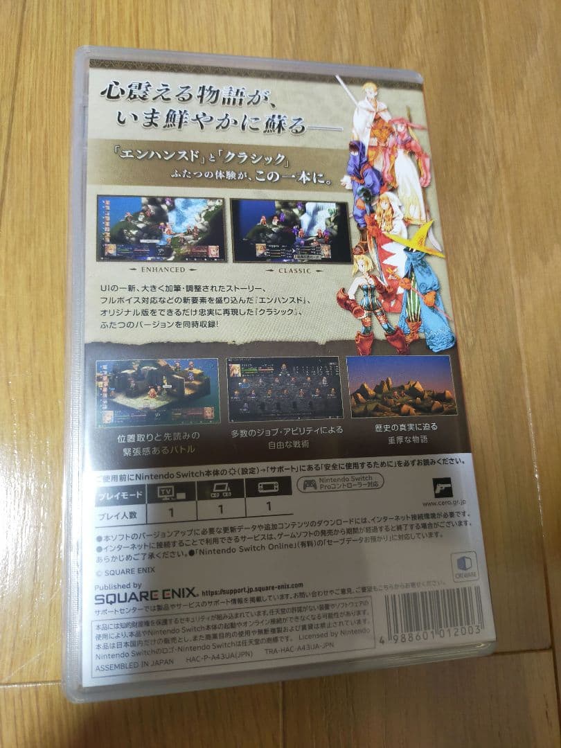 Switch中古 ファイナルファンタジータクティクス イヴァリース クロニクル