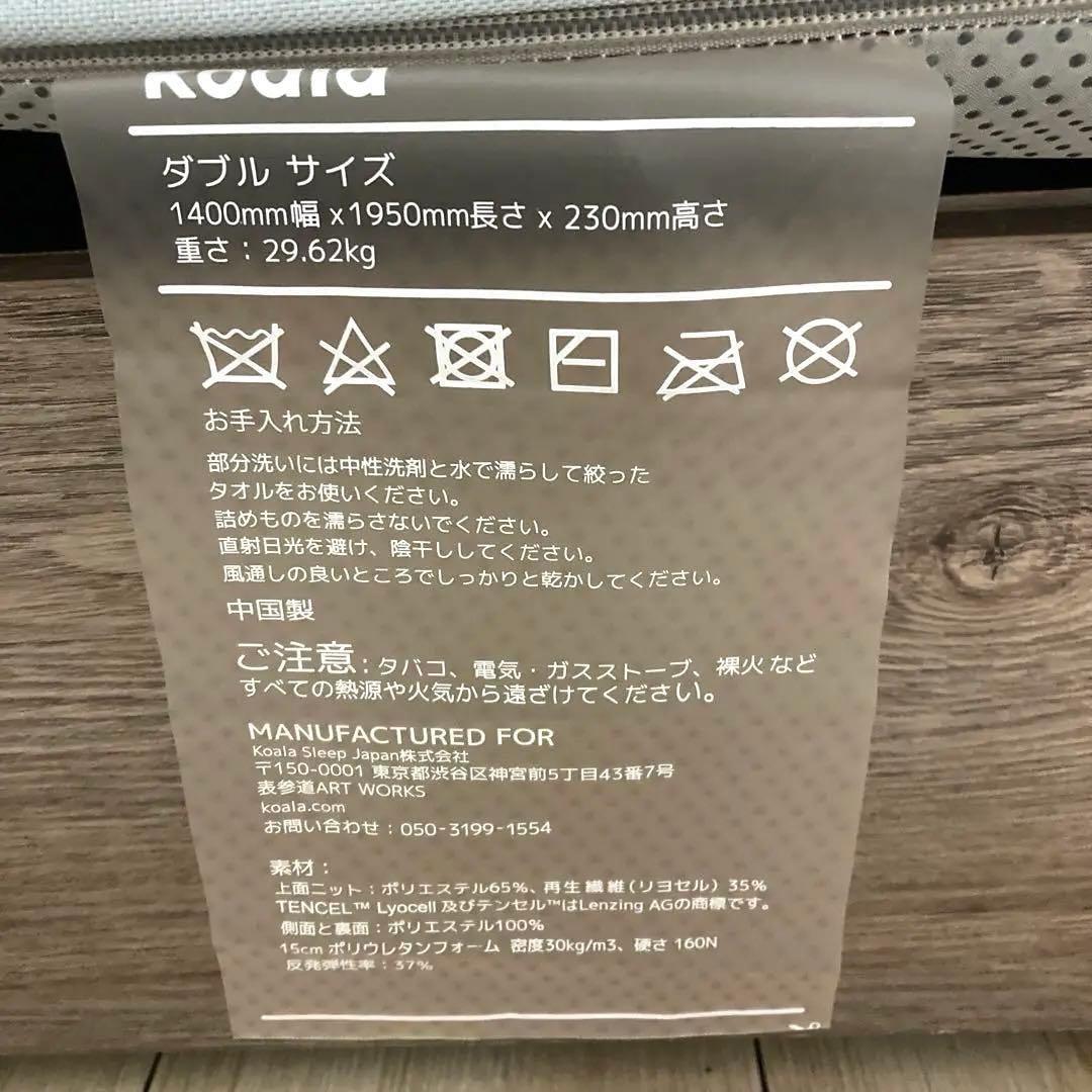 【自社配送エリア限定販売】コアラマットレス/KORE/ダブルサイズマットレス