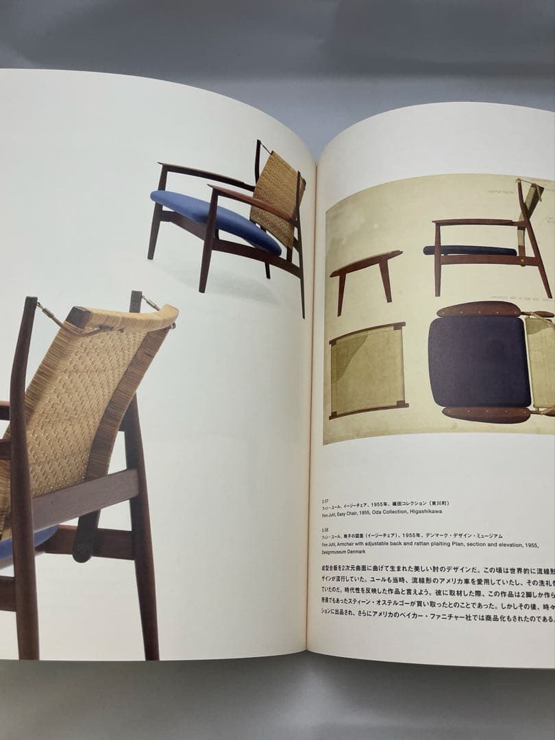 フィン・ユールとデンマークの椅子 （図録）