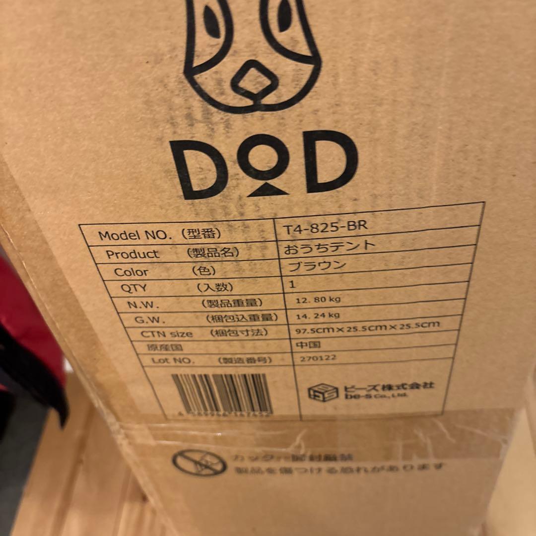 DOD おうちテント　ブラウン