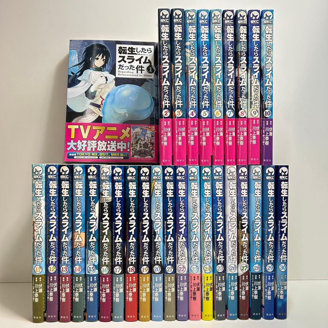 転生したらスライムだった件 1〜30巻　全巻セット　まとめ売り　漫画　マンガ