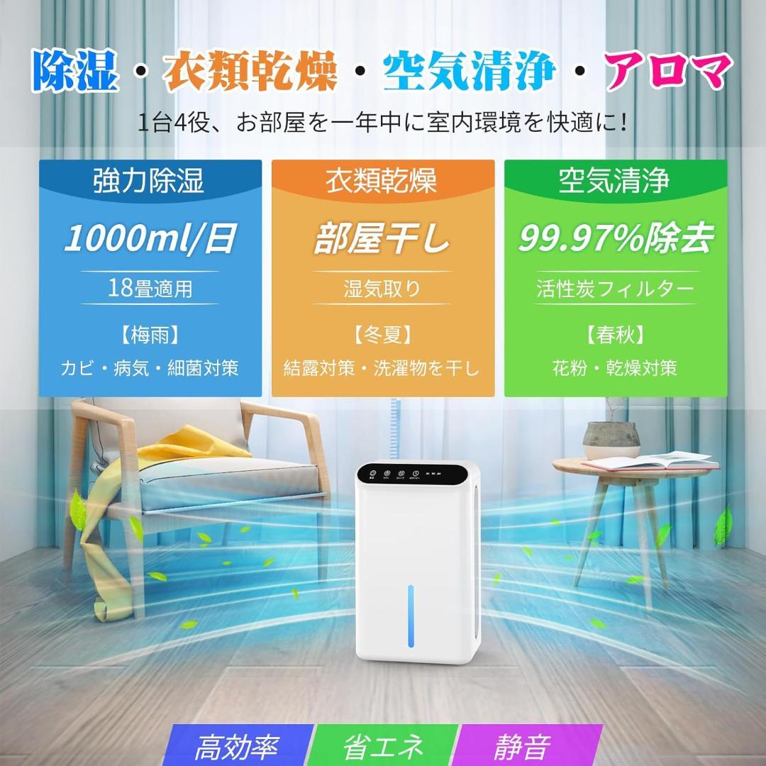 除湿機 ダブルペルチェ式 ハイブリッド式 衣類乾燥除湿機 アロマ 空気清浄機