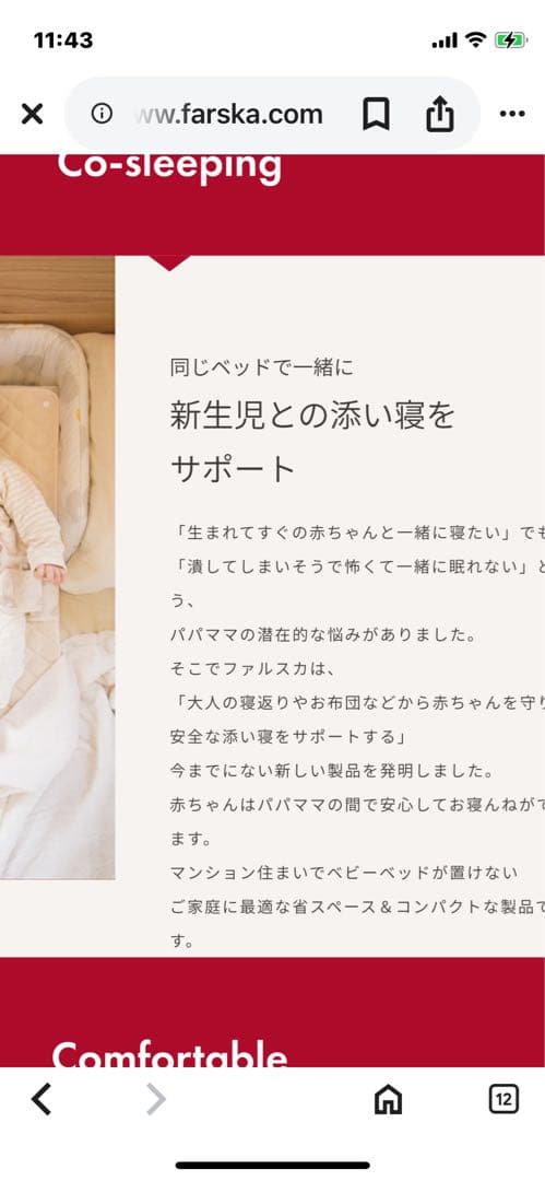 ことり　ファルスカ　ベッドインベッド　FLEX