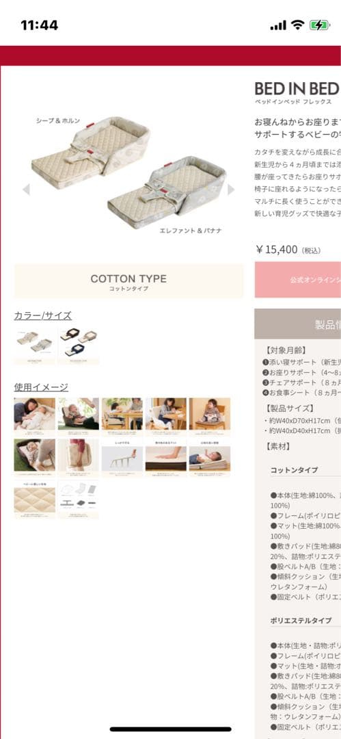 ことり　ファルスカ　ベッドインベッド　FLEX